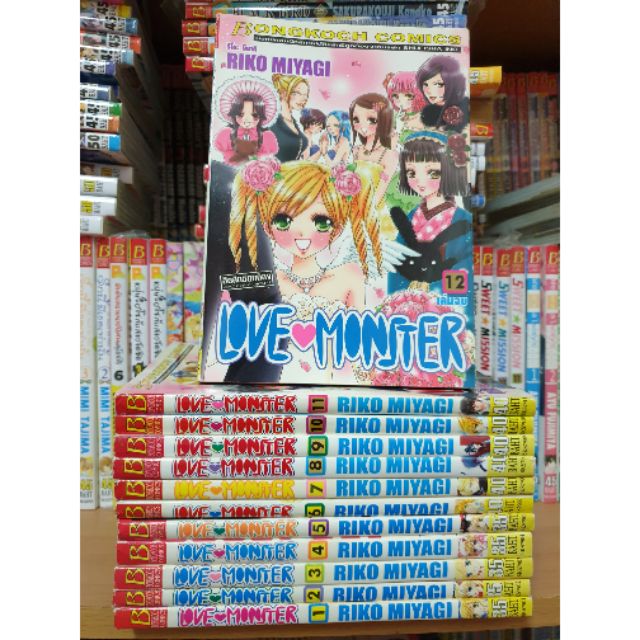 หนังสือการ์ตูนมือสอง #Love Monster 1-12 เล่มจบ