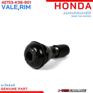 (42753-K38-901) Honda วาล์วเติมลม