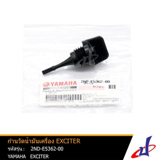 ก้านวัดน้ำมันเครื่อง ปลั๊กน้ำมันเครื่อง  ยามาฮ่า  เอ็กไซเตอร์  สีดำ  YAMAHA EXCITER   YAMAHA   (2ND-E5362-00)