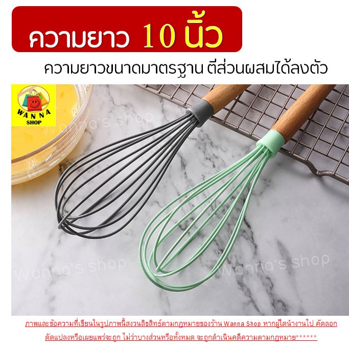 🔥ส่งฟรี🔥 ตะกร้อตีไข่ WANNA รุ่น10นิ้ว 10เส้นลวดพร้อมด้ามจับไม้บีชน้ำหนักเบา มีให้เลือกซื้อ 2 สี ตะกร้อตีแป้ง ตะกร้อตีมือ - รูปที่ 4