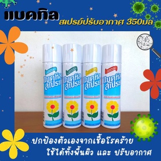 🔥 แบคทิล สเปรย์ปรับอากาศ 350 มล. (เลือกกลิ่นได้) Bactyl Spray