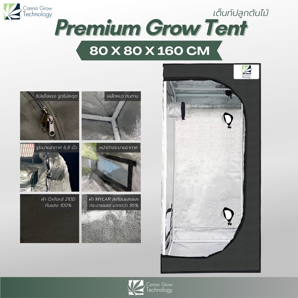 Premium Grow Tent เต็นท์ปลูกต้นไม้ โรงเรือน เต็นท์ปลูกต้นไม้ในร่ม ขนาด 80x80x160 cm