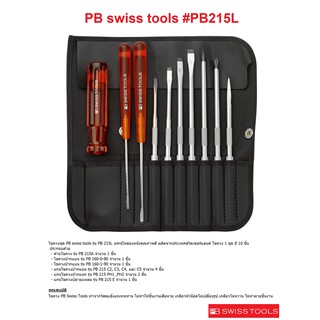 PB SWISS TOOLS ไขควง สวิสเซอร์แลนด์ 10 ตัวชุด รุ่น PB 215L