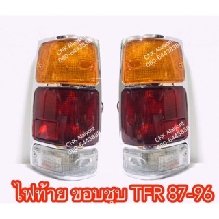 243บาทไฟท้ายTFRปึ87-86 ทึเอฟอาร์ มังกรทอง ขอบชุบ พร้อมขั้วหลอดใช้ได้เลย