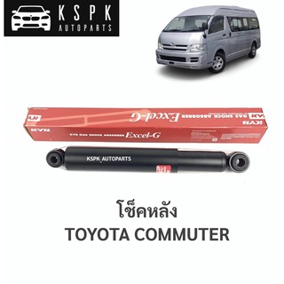 โช็คหลัง โตโยต้า รถตู้คอมมิวเตอร์ TOYOTA COMMUTER