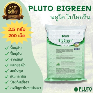 พลูโต ไบโอกรีน Pluto Biogreen  ขนาด 2.5 กรัม 200 เม็ด (สารปรับปรุงดิน)