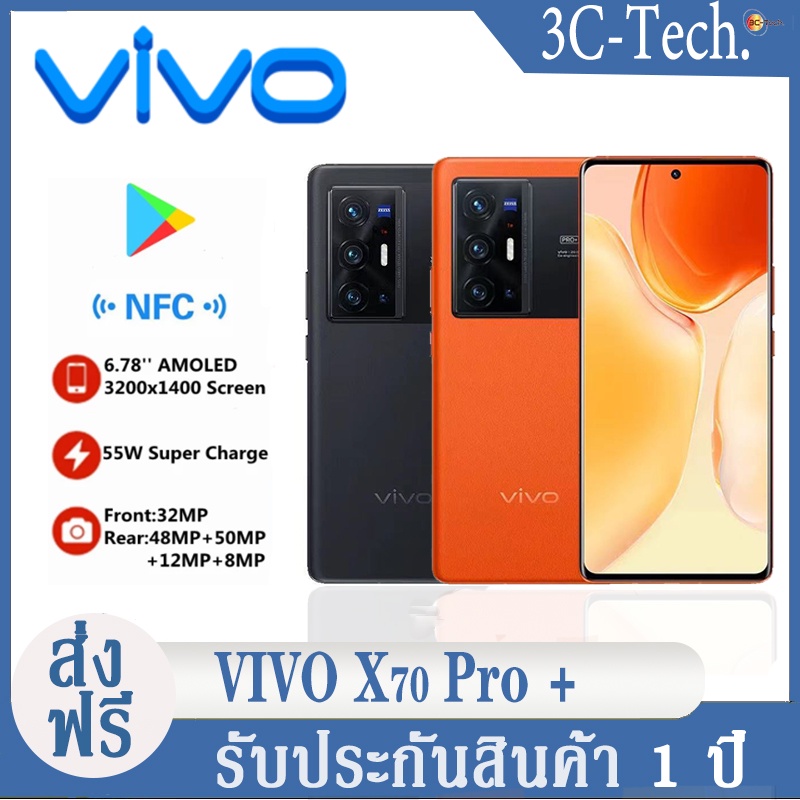 vivo X70 pro plus Snapdragon 888 plus โทรศัพท์มือถือ 5G smartphone google play AMOLED120Hz 4500mAh 50W fast charger NFC