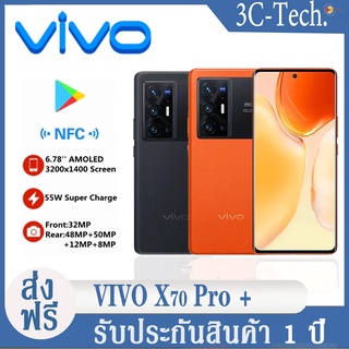 vivo X70pro plus 12+256GB สีส้ม Snapdragon 888 plus โทรศัพท์มือถือ 5G smartphone google play AMOLED120Hz 4500mAh