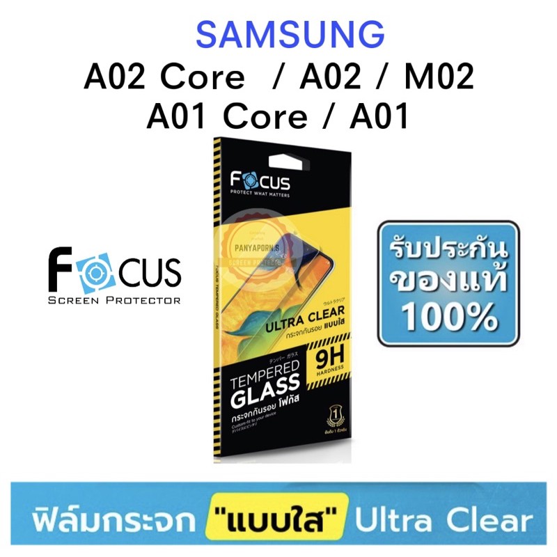 FOCUS ( TG-UC ) ฟิล์มกระจก ไม่เต็มจอ SAMSUNG A02 core / A02 / M02 / A01 core / A01 / A03s / A03