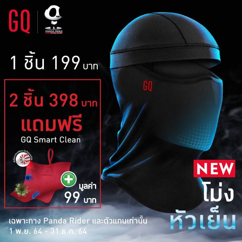 ♗□โม่ง GQ Biker Mask Basic โม่งระบายอากาศ/โม่งกันแดด/โม่งคลุมหัว เปิดหัวได้