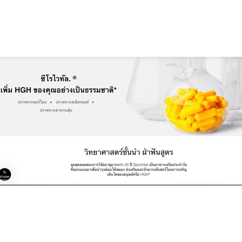 SeroVital Anti-Aging Skin Reive 240 Capsules - รูปที่ 4