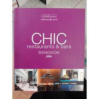 9789742891053 : CHIC RESTAURANTS &amp; BARS BANGKOK 2005