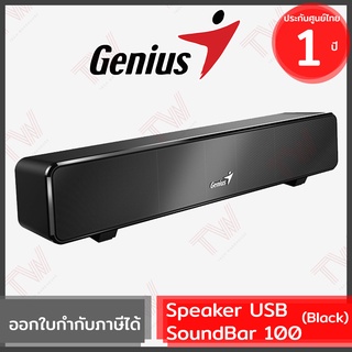 Genius Speaker USB SoundBar 100 (Black) ลำโพงซาวด์บาร์ สีดำ ของแท้ ประกันศูนย์ 1ปี