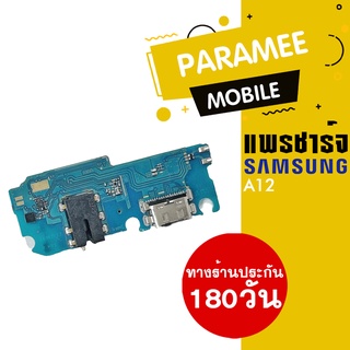 แพรชาร์จ Samsung A12  PCB D/C samsung a12