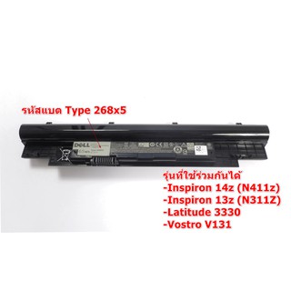 Battery DELL ของแท้ Latitude 3330 รหัสแบต 268X5 ของแท้ ประกัน 6 เดือน ส่งฟรี