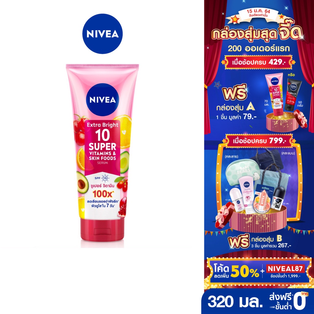 นีเวีย เอ็กซ์ตร้า ไบรท์ 10 ซูเปอร์ วิตามิน แอนด์ สกิน ฟู้ด เซรั่ม 320 มล. NIVEA Extra Bright 10 Super Vitamins & Skin #1