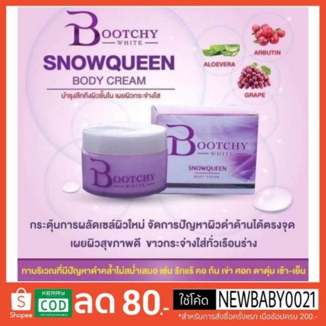 บูทซี่ไวท์ ครีมทารักแร้50กรัมของแท้100%