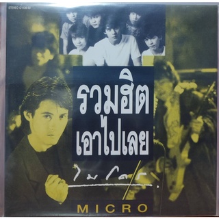 แผ่นเสียง วง ไมโคร (MICRO)