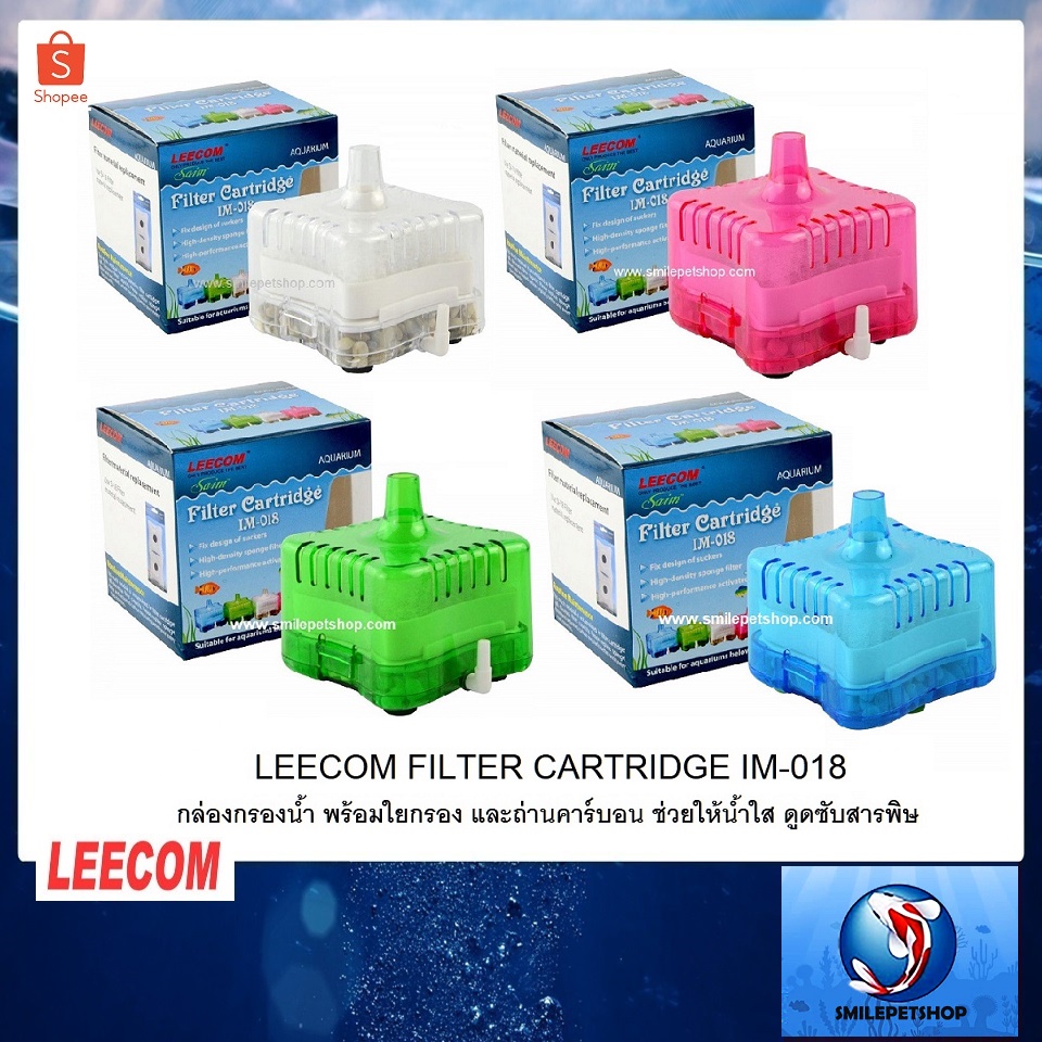 LEECOM Filter Cartridge IM-018 (กล่องกรองน้ำ พร้อมใยกรอง และคาร์บอน ดูดซับสารพิษ ของเสีย น้ำใสสะอาดย