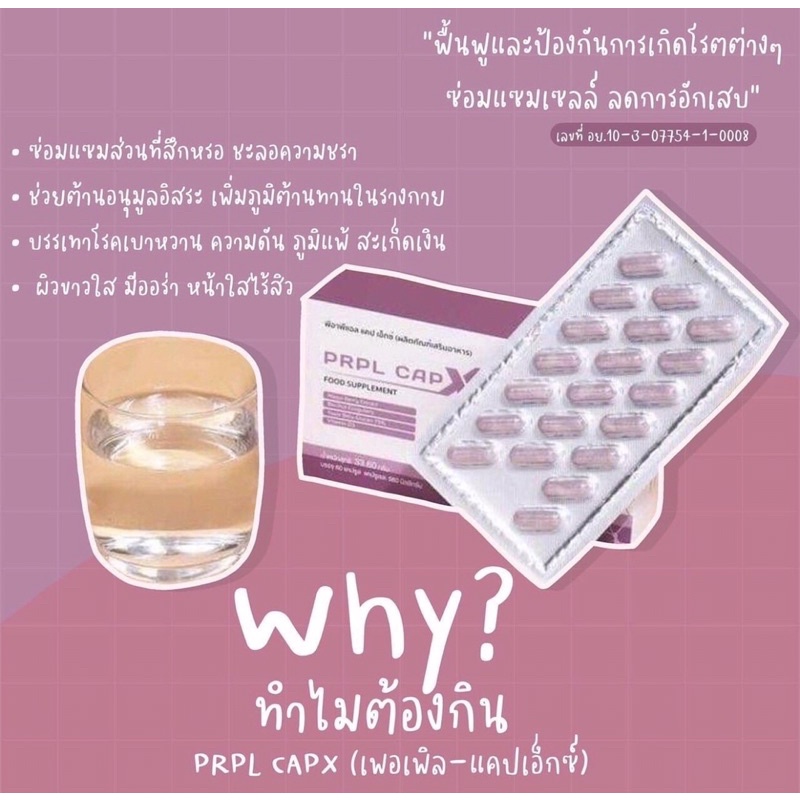 💟PRPL Caps-X💟 เพอเพิลแคปเอ็กซ์ 1 กล่อง แท้💯