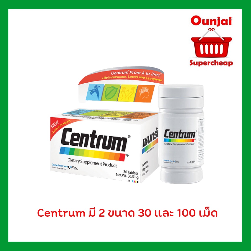 CENTRUM บำรุงสายตา บำรุงร่างกาย และระบบประสาท มี2 ขนาด 30 และ 100เม็ด