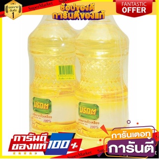 🔥สุด🔥 มรกต น้ำมันถั่วเหลือง ขนาด 1.9ลิตร/ขวด แพ็คละ2ขวด ตรามรกต Soy Bean Oil 🚚💨