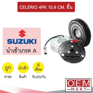 คลัชคอมแอร์ นำเข้า ซูซูกิ เซเลริโอ 4PK 10.9 ซม ยื่น 0.8 ซม มูเลย์ พูเลย์ CLUTCH ASS CELERIO 399