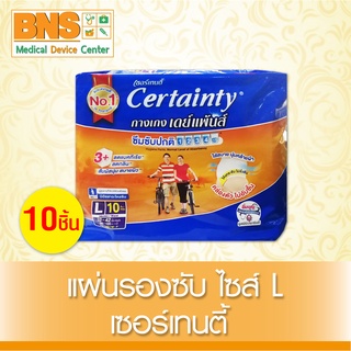 [ 1 ห่อ 10 ชิ้น ] Certainty เซอร์เทนตี้ กางเกงเดย์แพ้นส์ (ส้ม)(ไซร์ L) (สินค้าใหม่) (ถูกที่สุด) By BNS