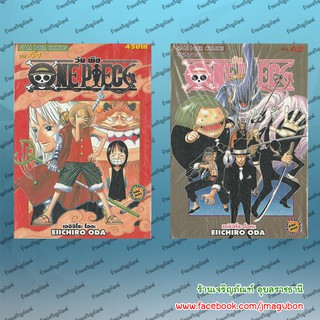 SIC หนังสือการ์ตูน One piece วันพีช (41-60) วันพีซ