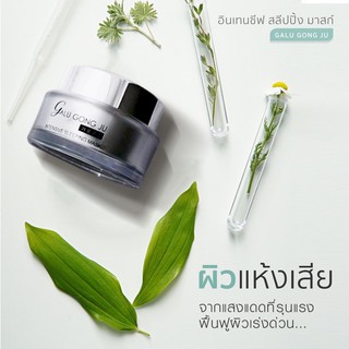 มาสก์คารุคงจู Galu Gong Ju