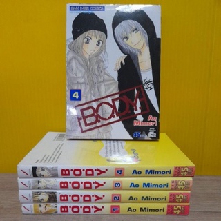 B.O.D.Y. (ขายแยกเล่ม)