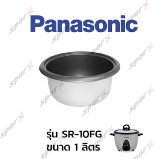 Panasonic หม้อใน   รุ่น SR-10FG