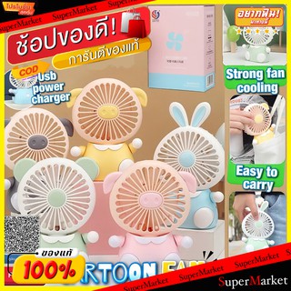 ถูกที่สุด✅ คละสี Cartoon fan พัดลมตั้งโต๊ะมือถือพกพาตุ๊กตาแฟนซี 🚚💨พร้อมส่ง!!