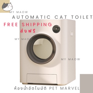 MM CAT // ห้องน้ำอัตโนมัติ ห้องน้ำแมว PetMarvel