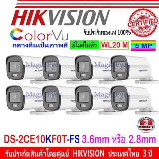 Hikvision 3K กล้องวงจรปิด รุ่น DS-2CE10KF0T-FS 3.6mm หรือ 2.8mm 8ตัว