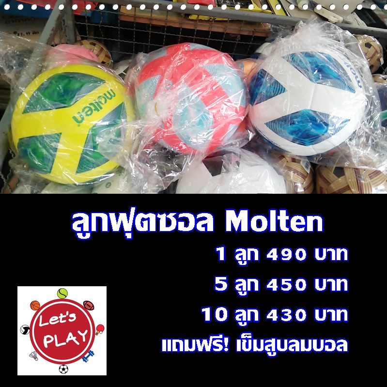 ลูกฟุตซอล Molten ของแท้ ราคาถูก