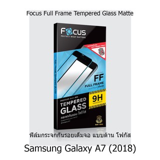 Samsung Galaxy A7 (2018) Focus Full Frame Tempered Glass Matte ฟิล์มกระจกกันรอยเต็มจอ แบบด้าน (ของแท้ 100%)