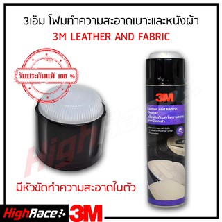 3M ผลิตภัณฑ์ทำความสะอาดเบาะผ้า และ หนัง Leather &amp; Fabric Cleaner 600ml