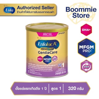 นม เอนฟา แล็ค เอพลัส มายด์โปร เจนเทิลแคร์ นม สูตร  1 ขนาด 320กรัม Enfa lac A+ Mindpro Gentle Care 1 Milk Powder 320g