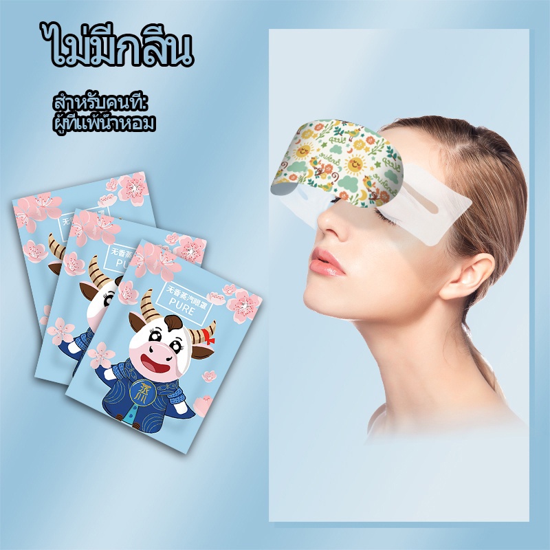 5pcsที่ปิดตาไอน้ำ steam eye mask แผ่นประคบตา มาส์กตาอุ่นไอ สปาตา แผ่นประคบตาอุ่น มาส์กตาอุ่น ราคา ถูกที่สุด ดีลบีเคเค แกลเลอรีภาพที่ 4