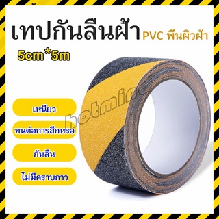 HotMind เทปตีเส้น เทปตีเส้นพื้น เทปกั้นเขต   5cm*5m PVC tape