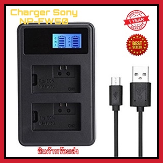 ที่ชาร์จแบตกล้อง Camera Battery Dual LCD USB Charger Sony ตรงรุ่น NP-FW50 พร้อมจอแสดงผลแบตเตอรี