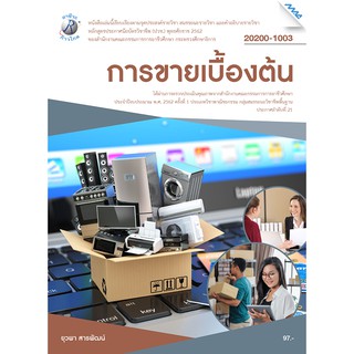 การขายเบื้องต้น  รหัสสินค้า3407106100  BY MAC EDUCATION (สำนักพิมพ์แม็ค)