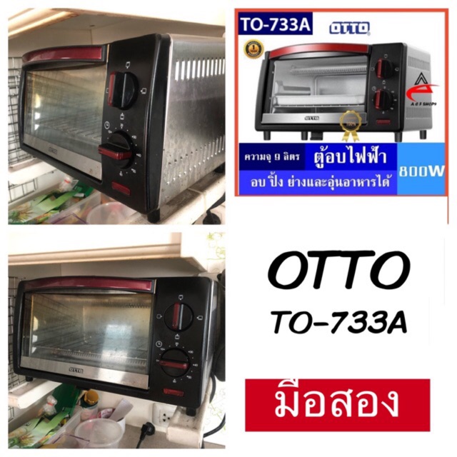 เตาอบ Otto TO-733A เตาอบไฟฟ้า มือสอง เตาติ๊ง เตาอบขนาดเล็ก 9ลิตร