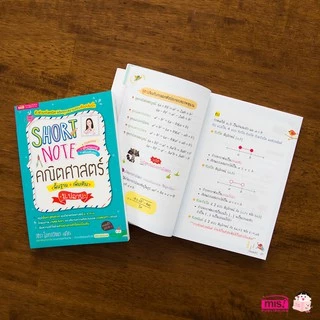 Short Note คณิตศาสตร์ ม.ปลาย สรุปเนื้อหาคณิตศาสตร์ ม. 4-5-6 พร้อมตัวอย่างการทำโจทย์