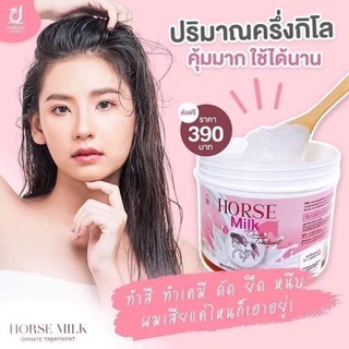 ทรีทเม้นท์บำรุงผม สารสกัดจาก น้ำนมม้า HORSE MILK