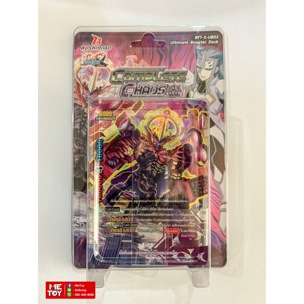 พร้อมส่งการ์ดบัดดี้ไฟท์ BFT-X-UB03 เคออสเทพจักรกล มีสุ่มฟรอยหลังกล่อง
