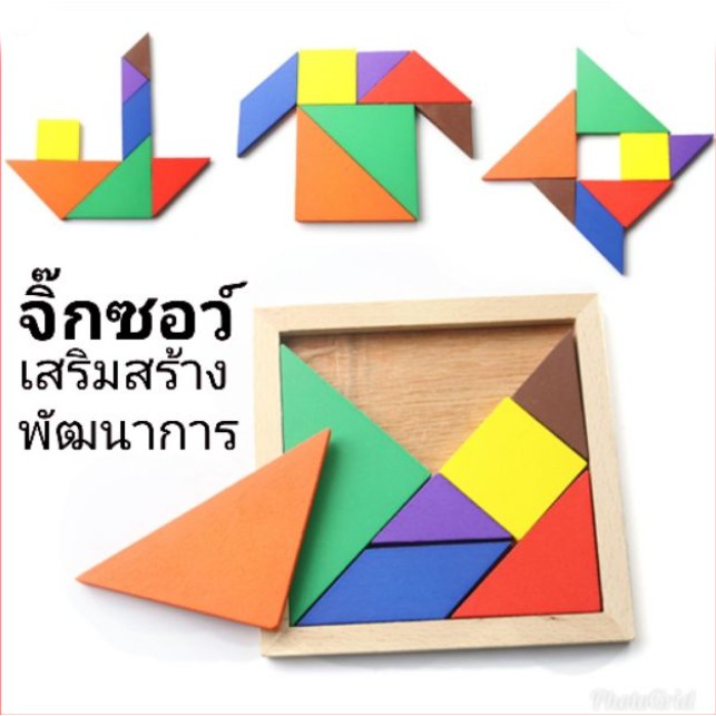 จิ๊กซอว์ไม้ เสริมทักษะเด็ก แทนแกรมไม้ ขนาด 11.4x11.4เซนติเมตร  Tangram สื่อคณิตศาสตร์