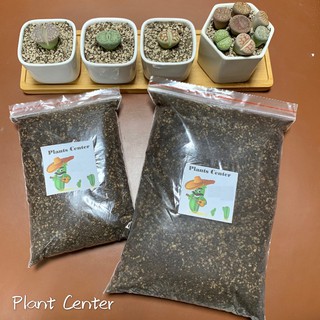 Plants Center พร้อมส่ง ดินปลูกไลทอป lithop ไม้อวบน้ำ succulent(ผสมเสร็จพร้อมใช้) shengshihuatu