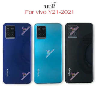 บอดี้ vivo Y21 2021 body แกนกลาง ฝาหลัง vivo Y21 2021